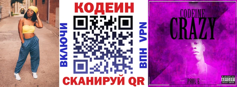 Кодеин Purple Drank  Лесосибирск 